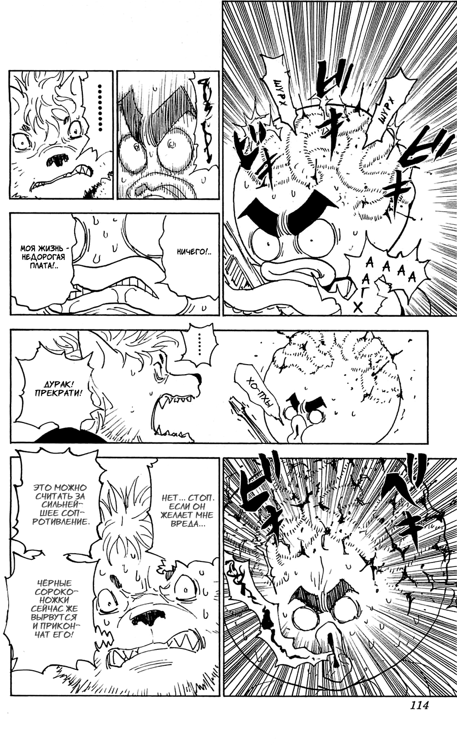 Read Охотник х Охотник RU Manga Online