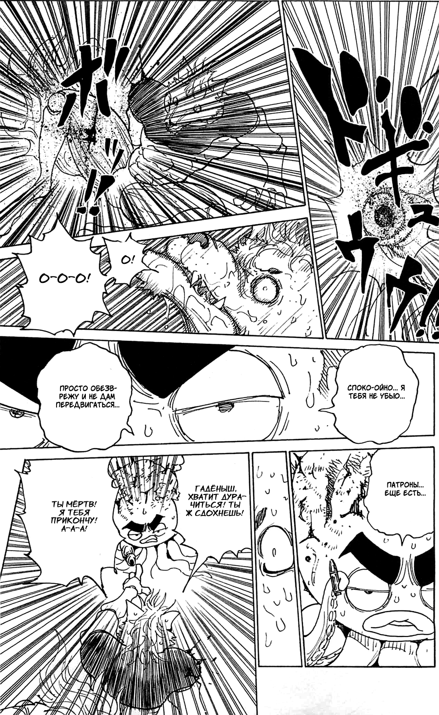 Read Охотник х Охотник RU Manga Online