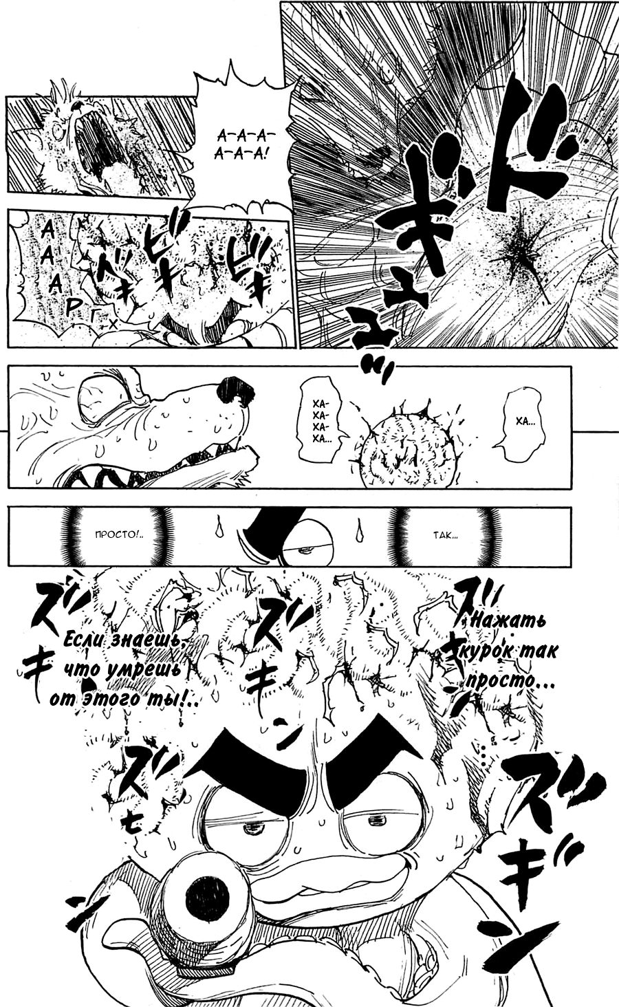 Read Охотник х Охотник RU Manga Online