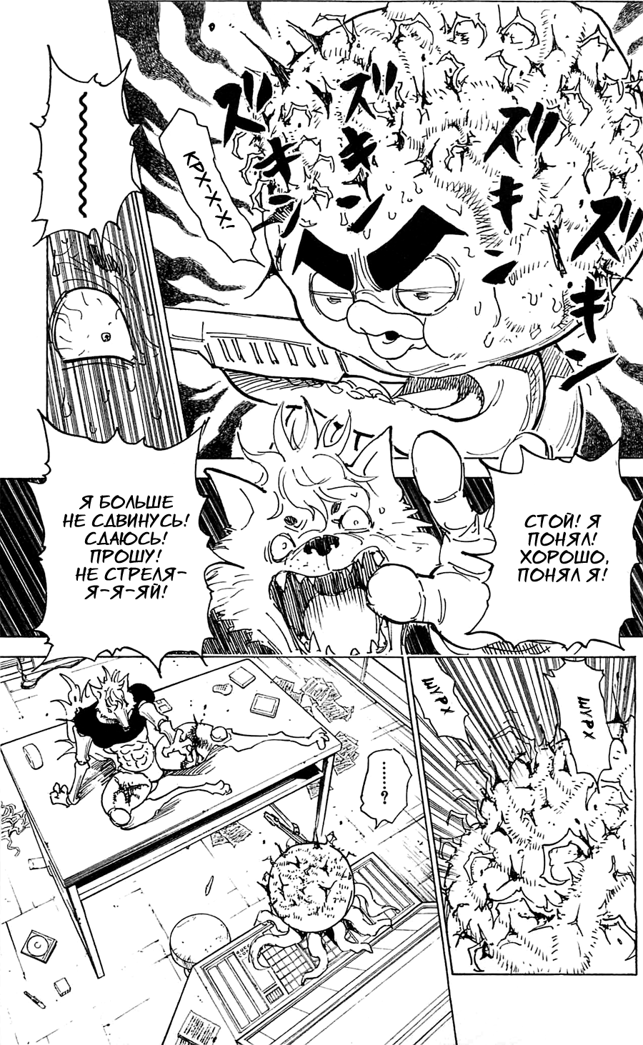 Read Охотник х Охотник RU Manga Online
