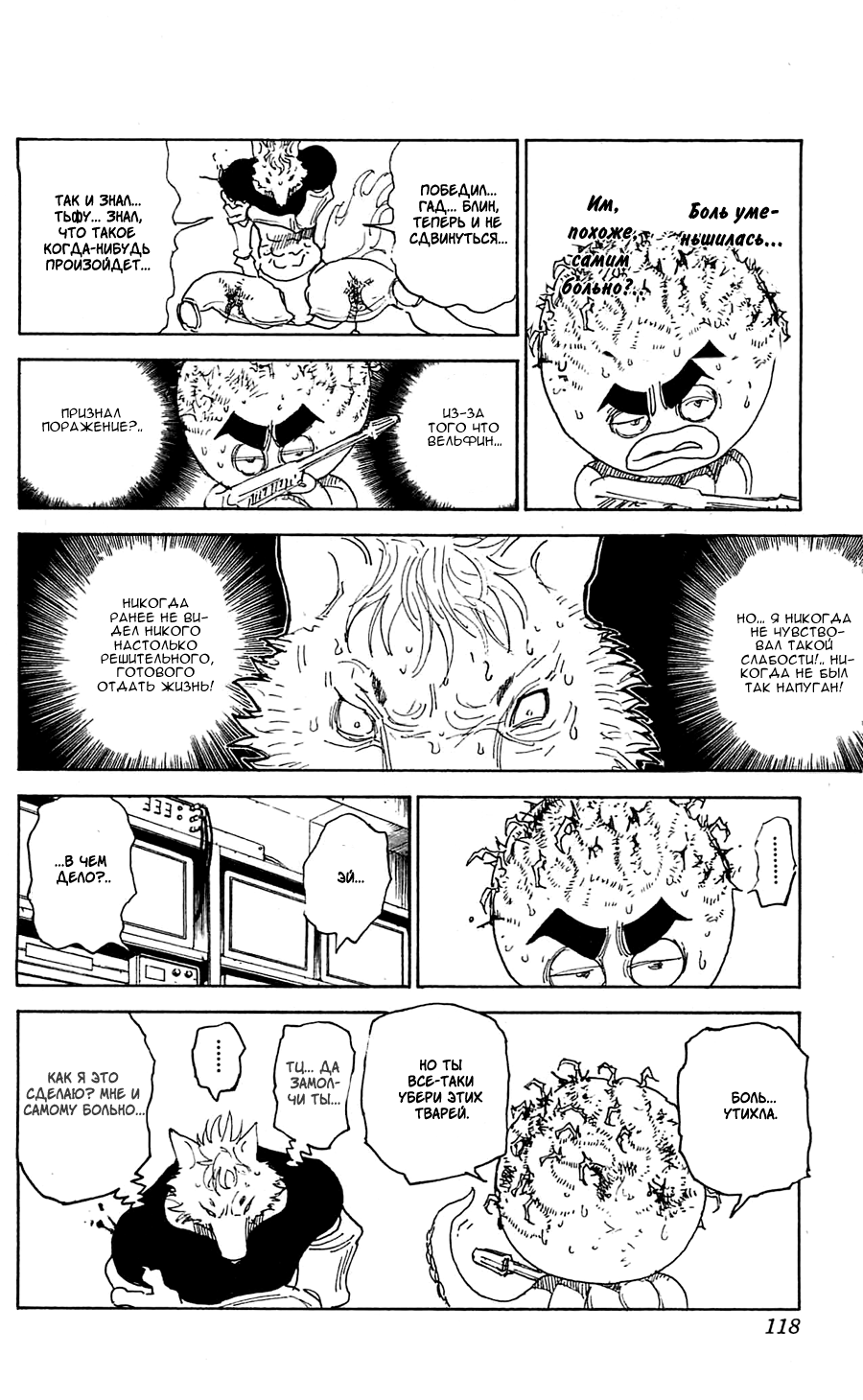Read Охотник х Охотник RU Manga Online