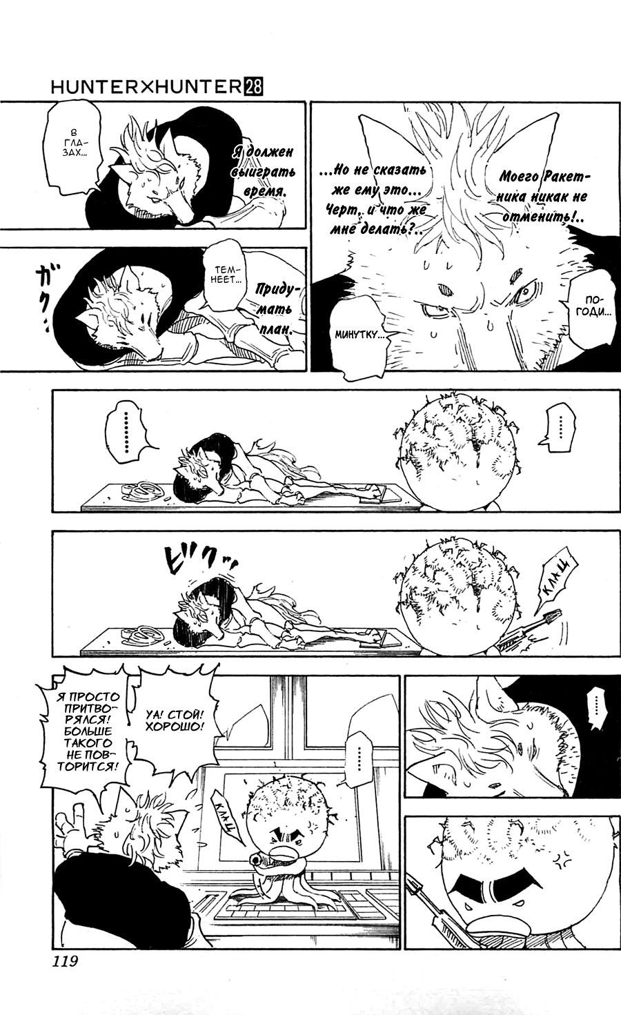 Read Охотник х Охотник RU Manga Online
