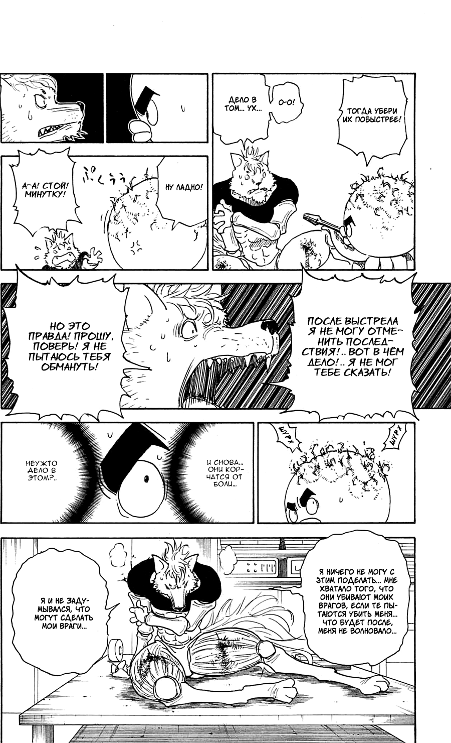 Read Охотник х Охотник RU Manga Online