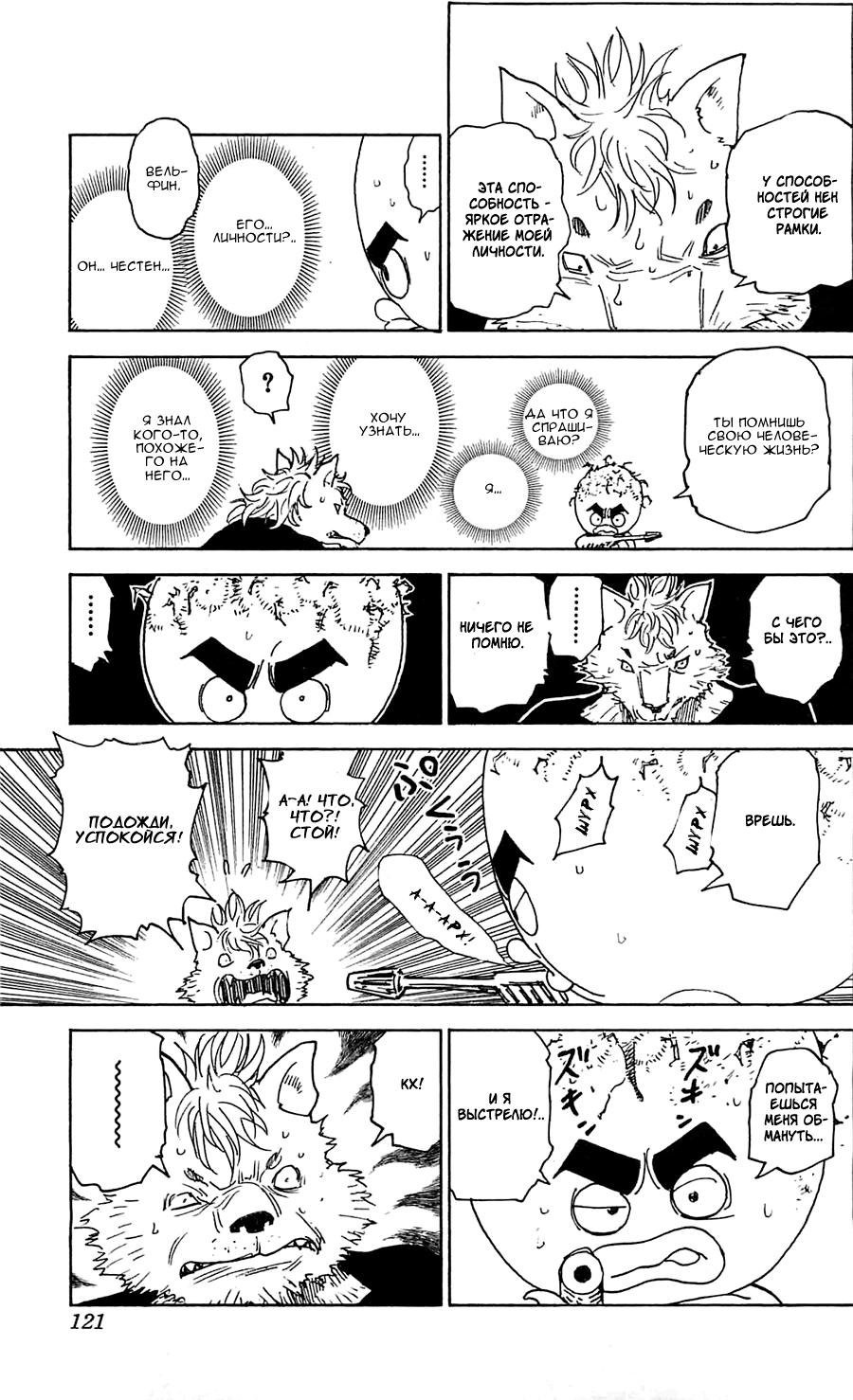 Read Охотник х Охотник RU Manga Online