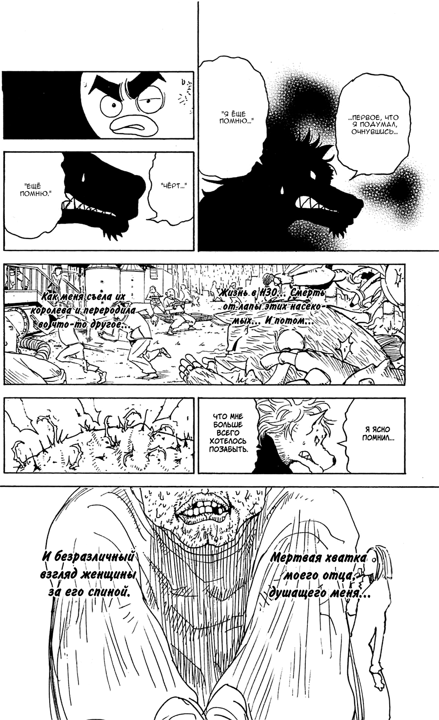 Read Охотник х Охотник RU Manga Online