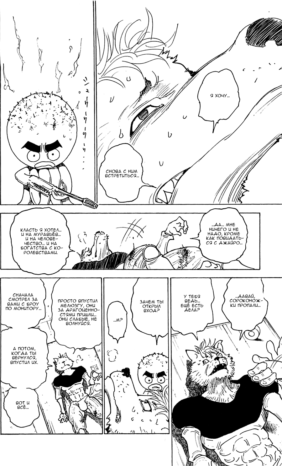 Read Охотник х Охотник RU Manga Online