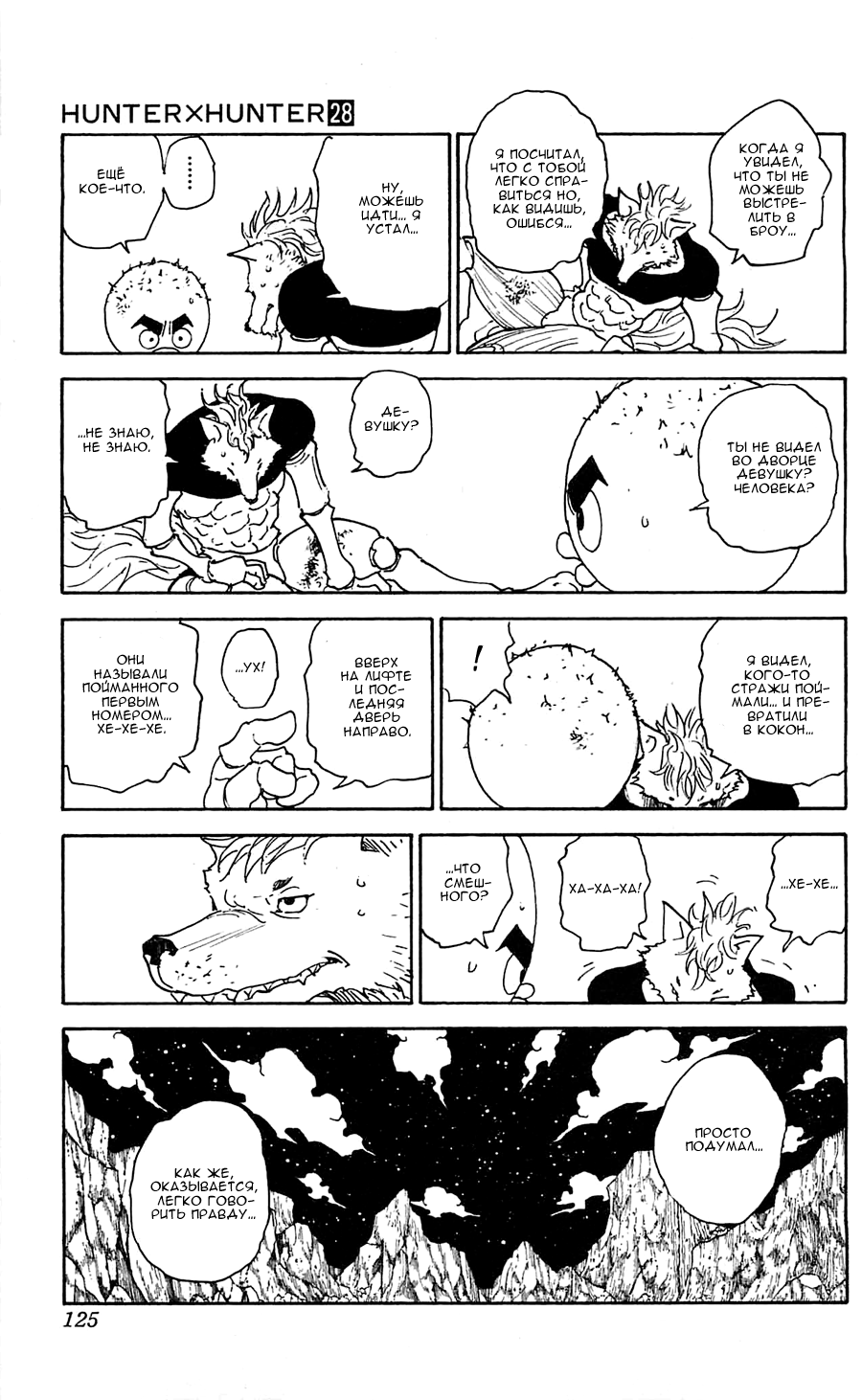 Read Охотник х Охотник RU Manga Online