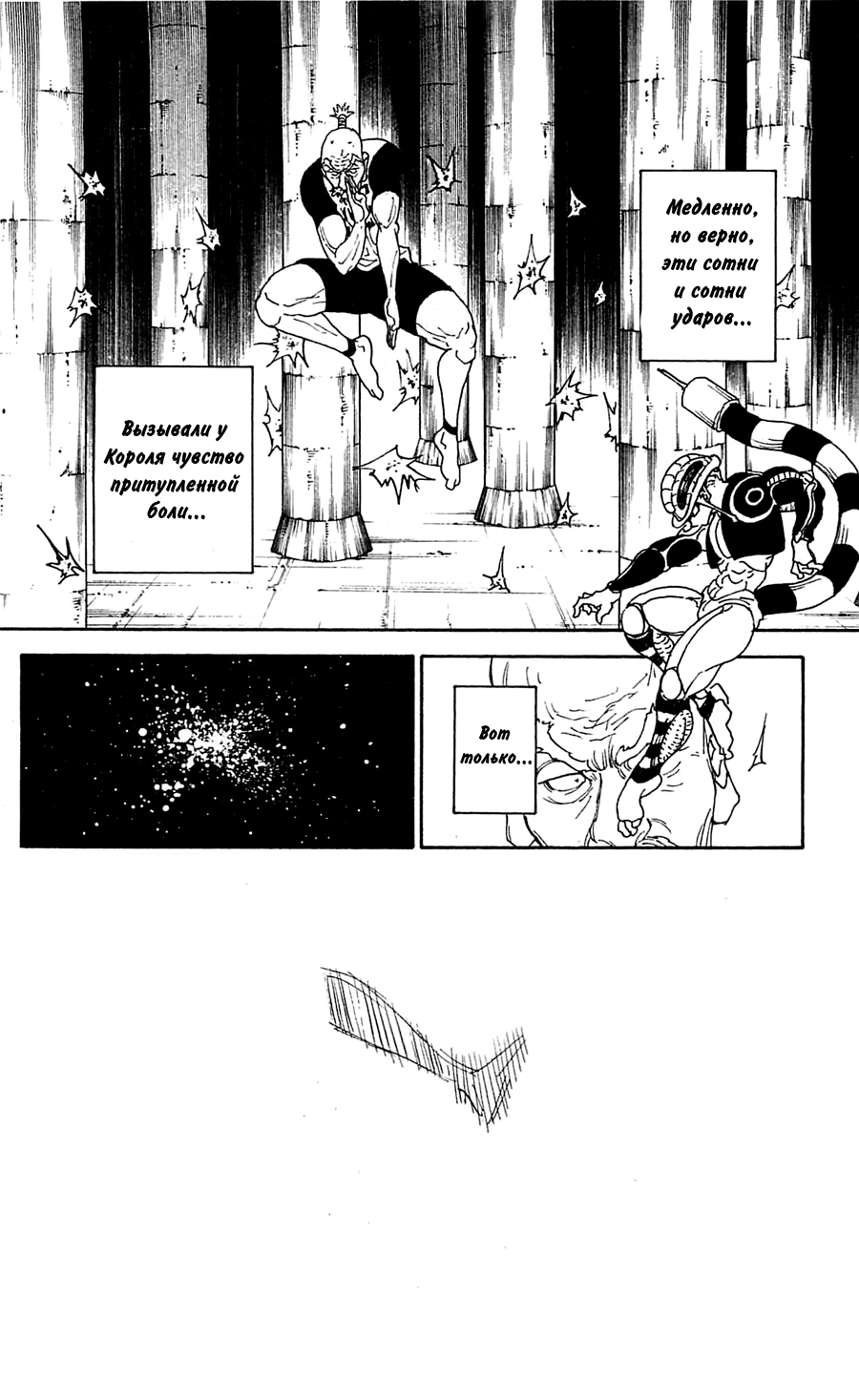 Read Охотник х Охотник RU Manga Online