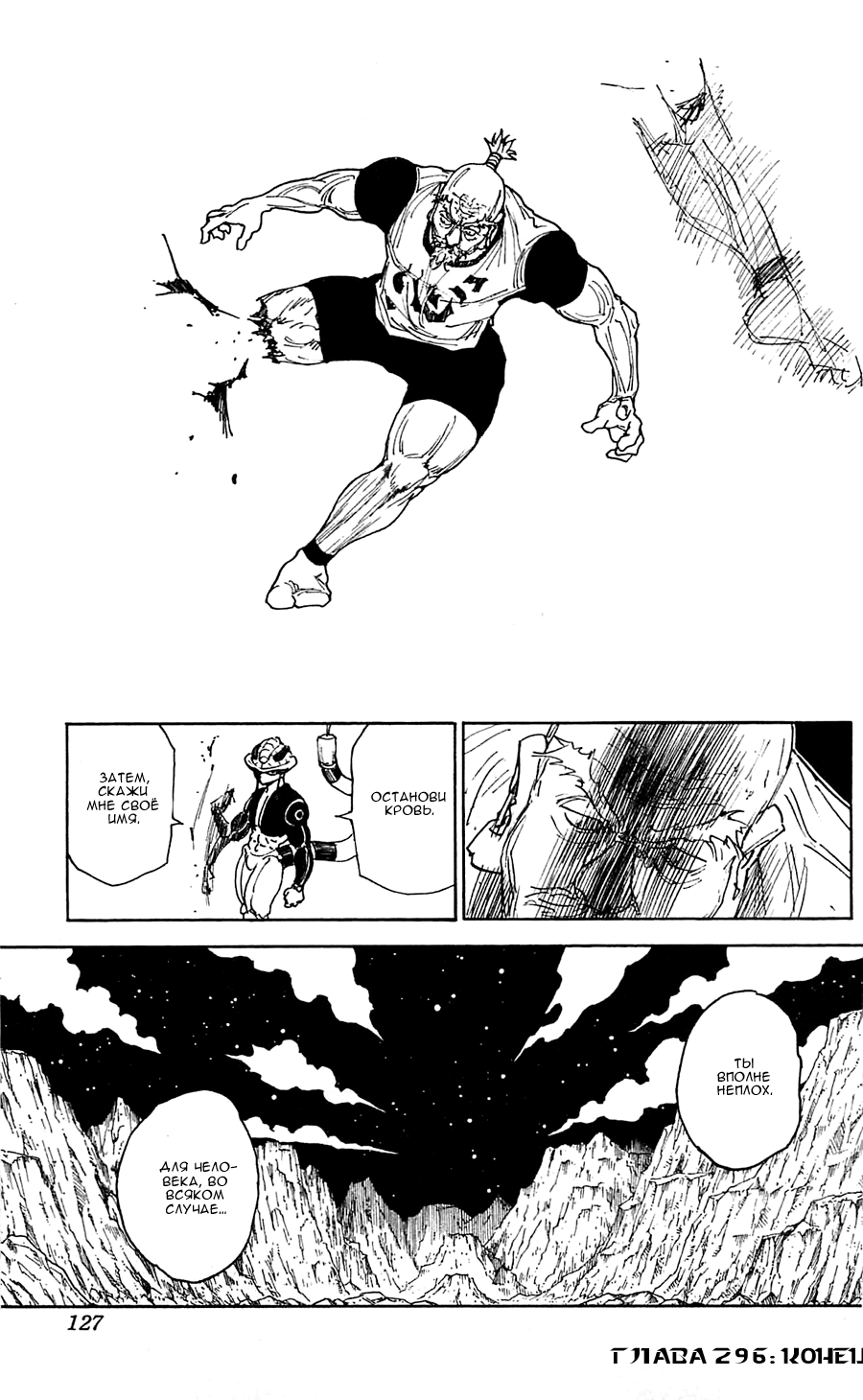 Read Охотник х Охотник RU Manga Online