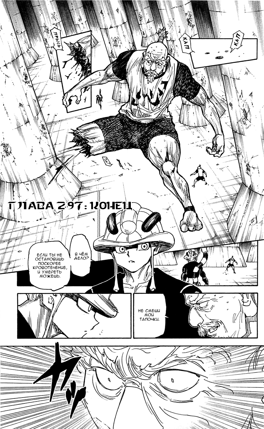 Read Охотник х Охотник RU Manga Online