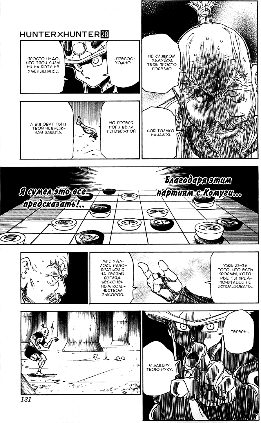 Read Охотник х Охотник RU Manga Online