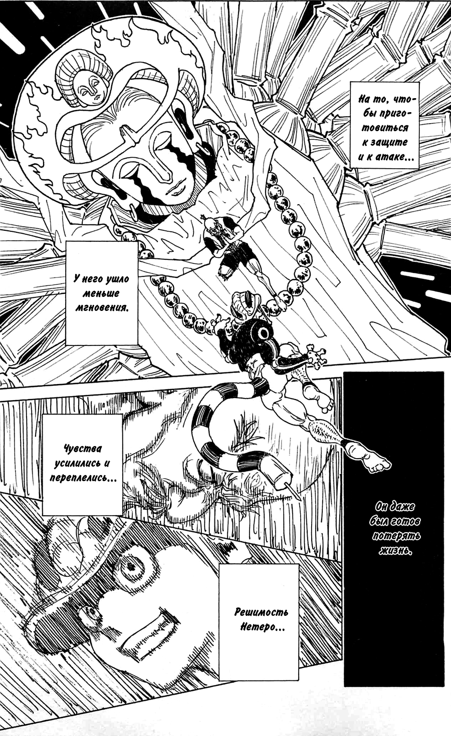 Read Охотник х Охотник RU Manga Online