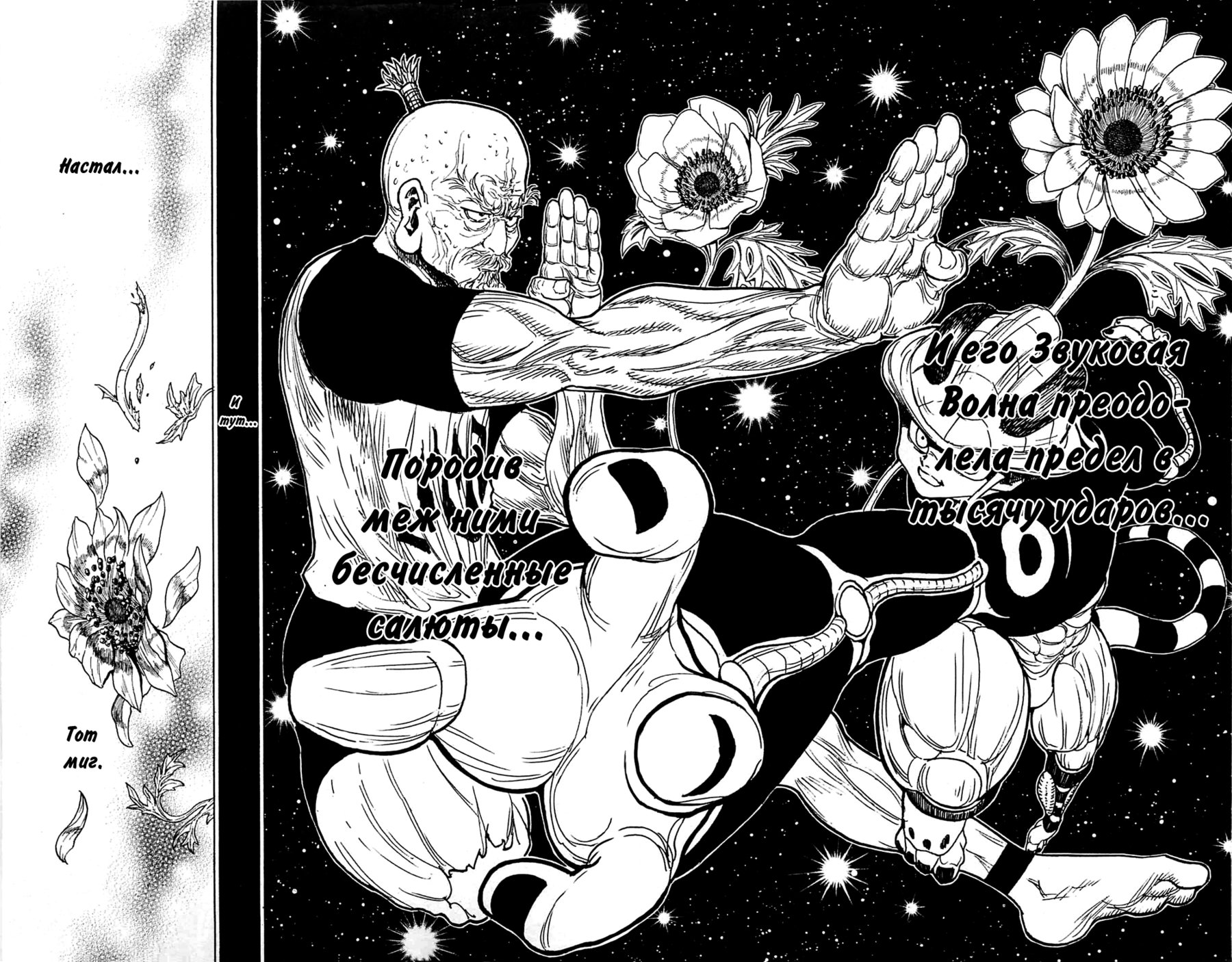 Read Охотник х Охотник RU Manga Online