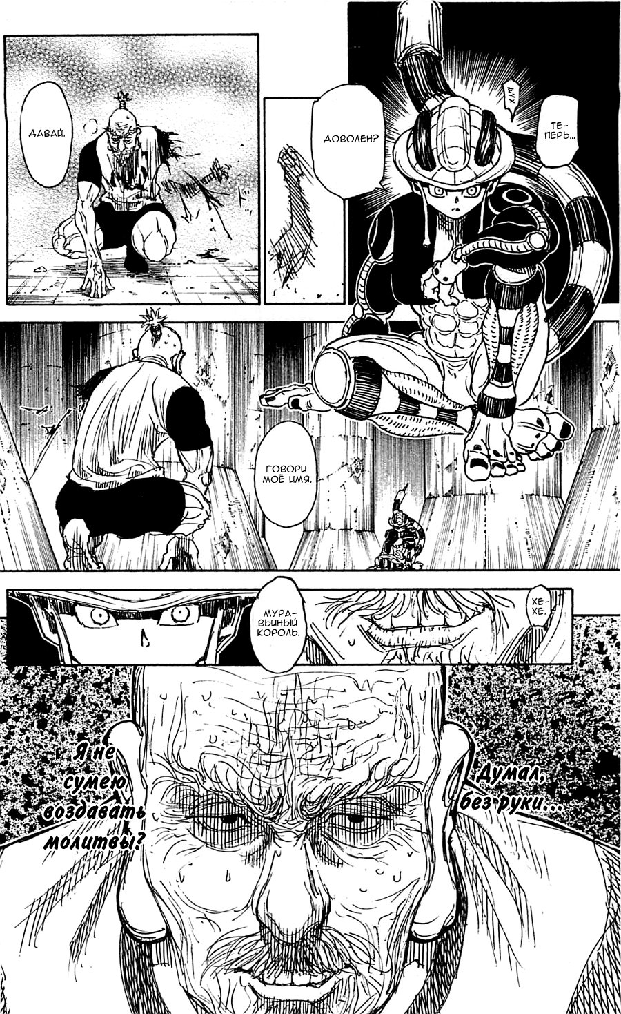 Read Охотник х Охотник RU Manga Online