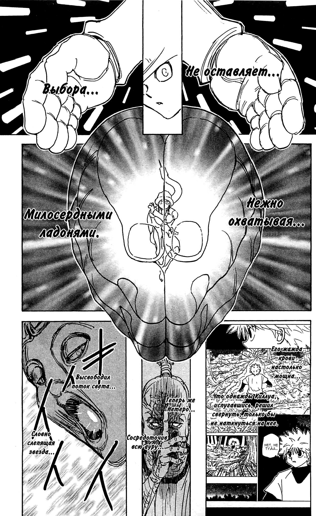 Read Охотник х Охотник RU Manga Online