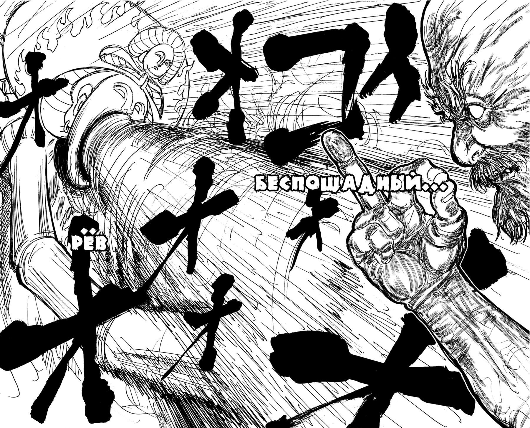 Read Охотник х Охотник RU Manga Online