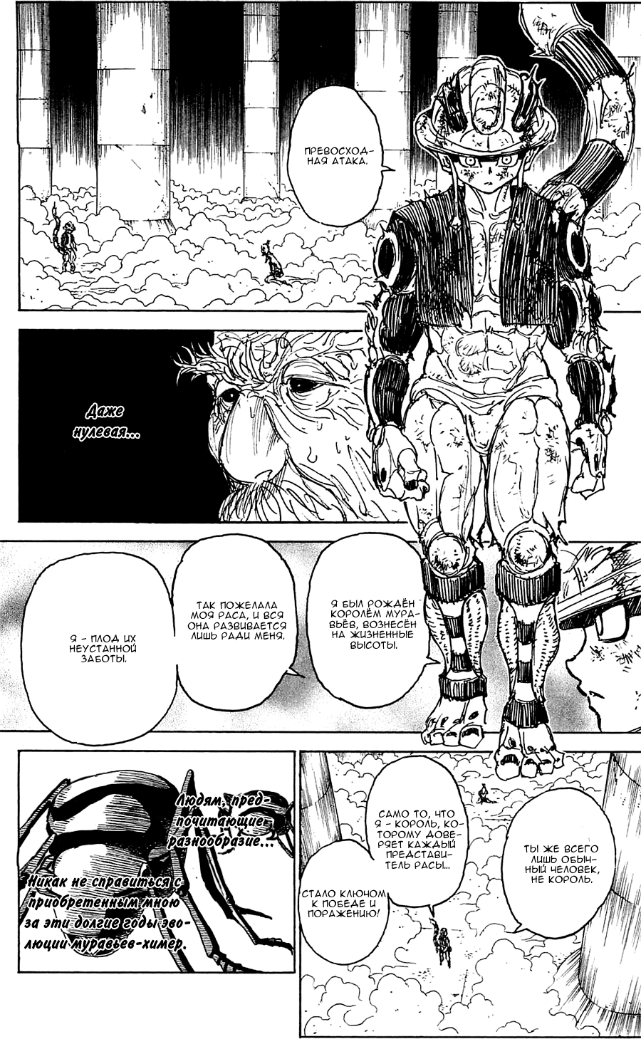 Read Охотник х Охотник RU Manga Online