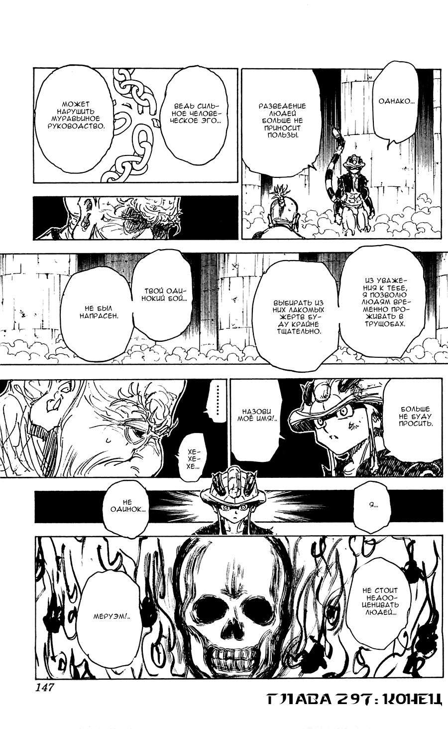 Read Охотник х Охотник RU Manga Online