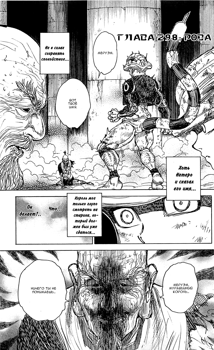 Read Охотник х Охотник RU Manga Online