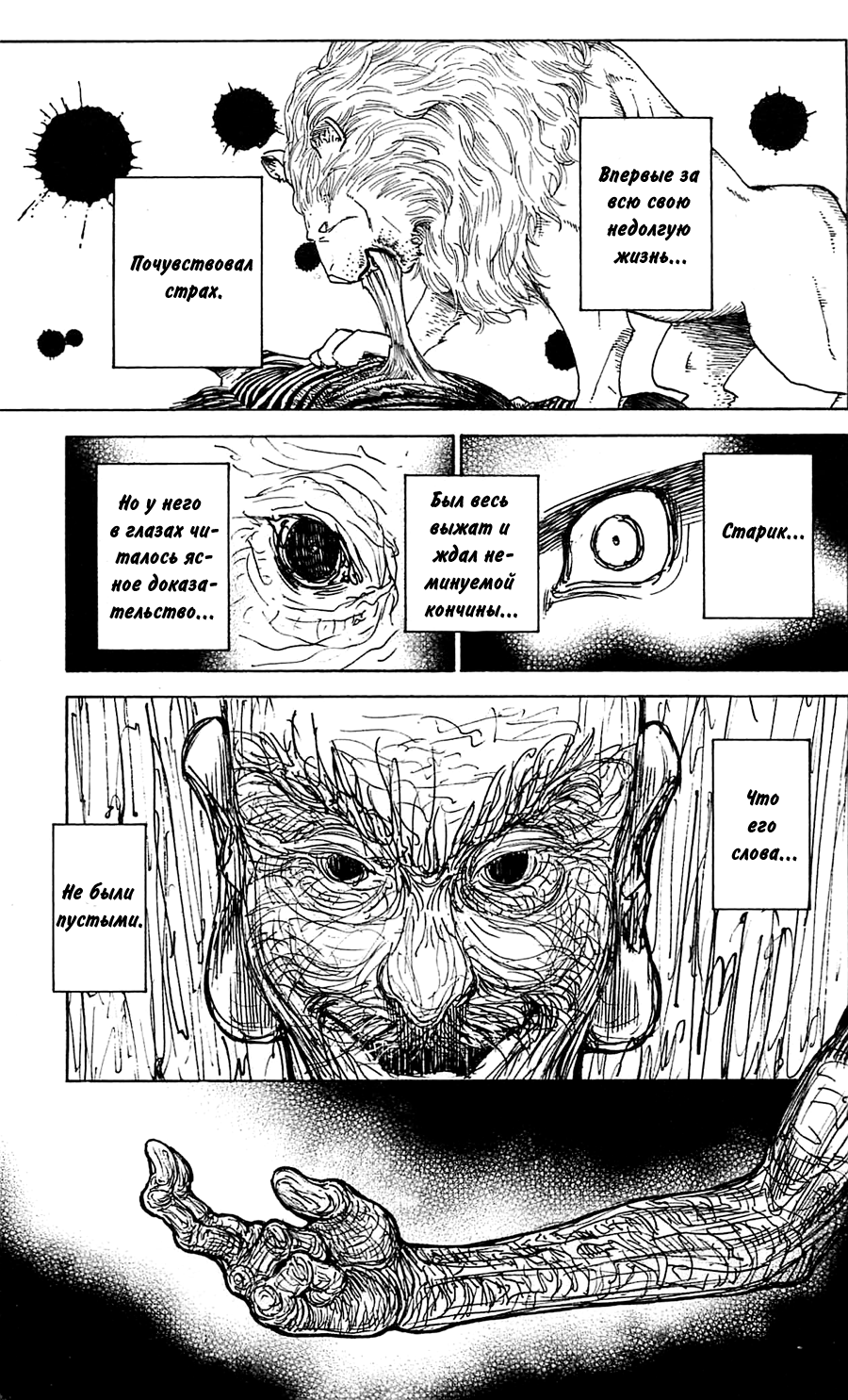 Read Охотник х Охотник RU Manga Online