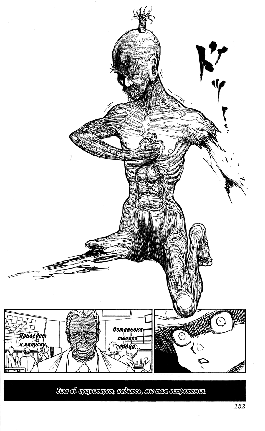 Read Охотник х Охотник RU Manga Online