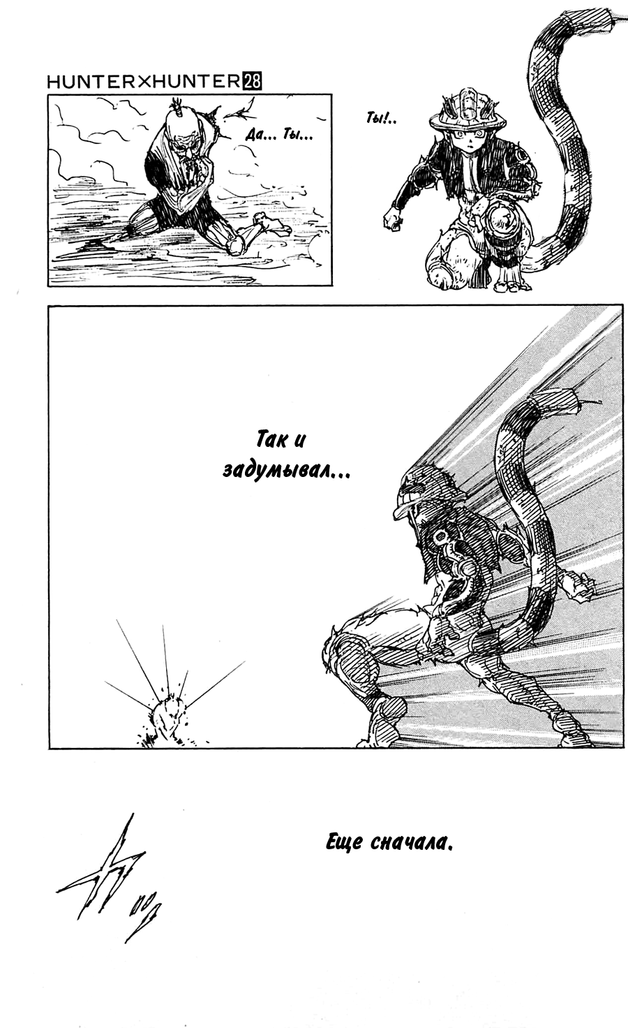 Read Охотник х Охотник RU Manga Online