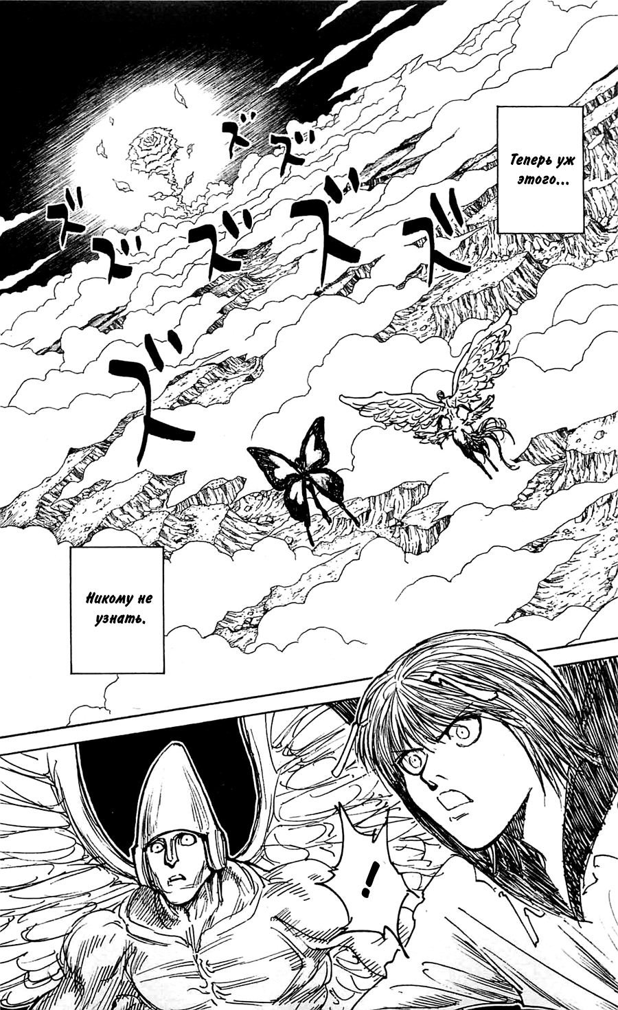 Read Охотник х Охотник RU Manga Online