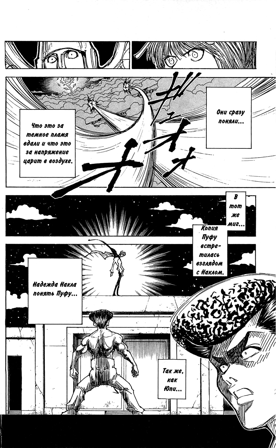 Read Охотник х Охотник RU Manga Online