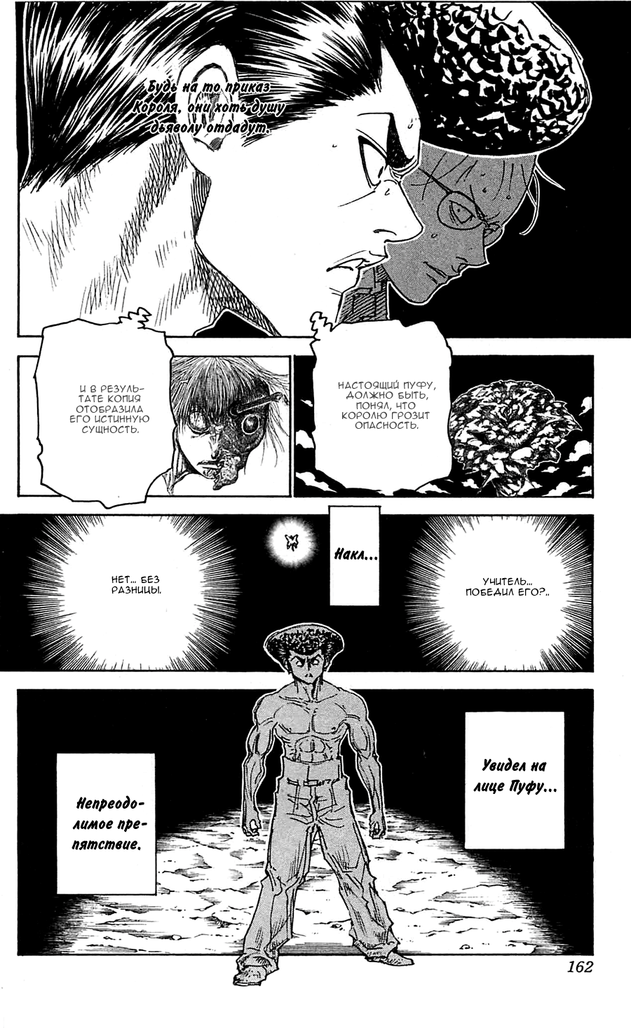 Read Охотник х Охотник RU Manga Online
