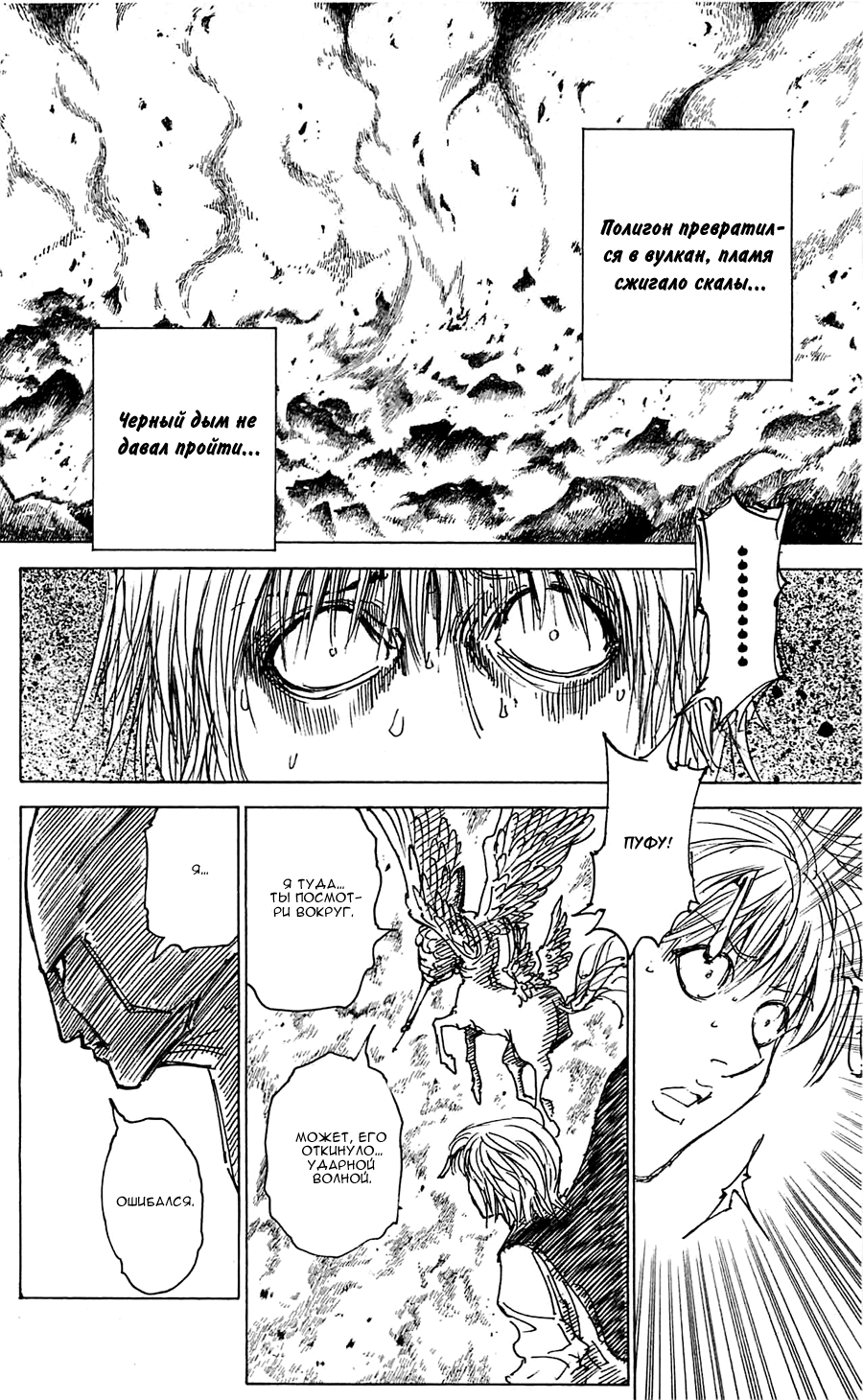 Read Охотник х Охотник RU Manga Online
