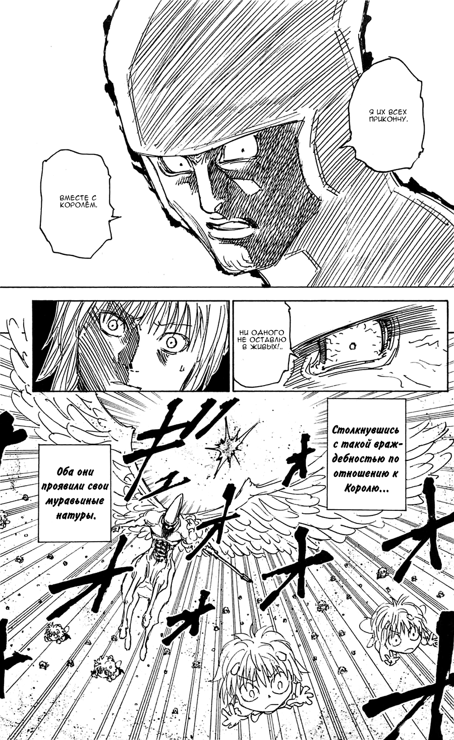Read Охотник х Охотник RU Manga Online