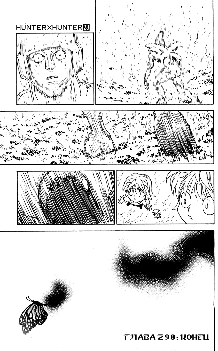 Read Охотник х Охотник RU Manga Online