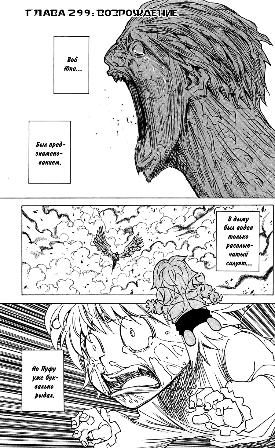 Read Охотник х Охотник RU Manga Online