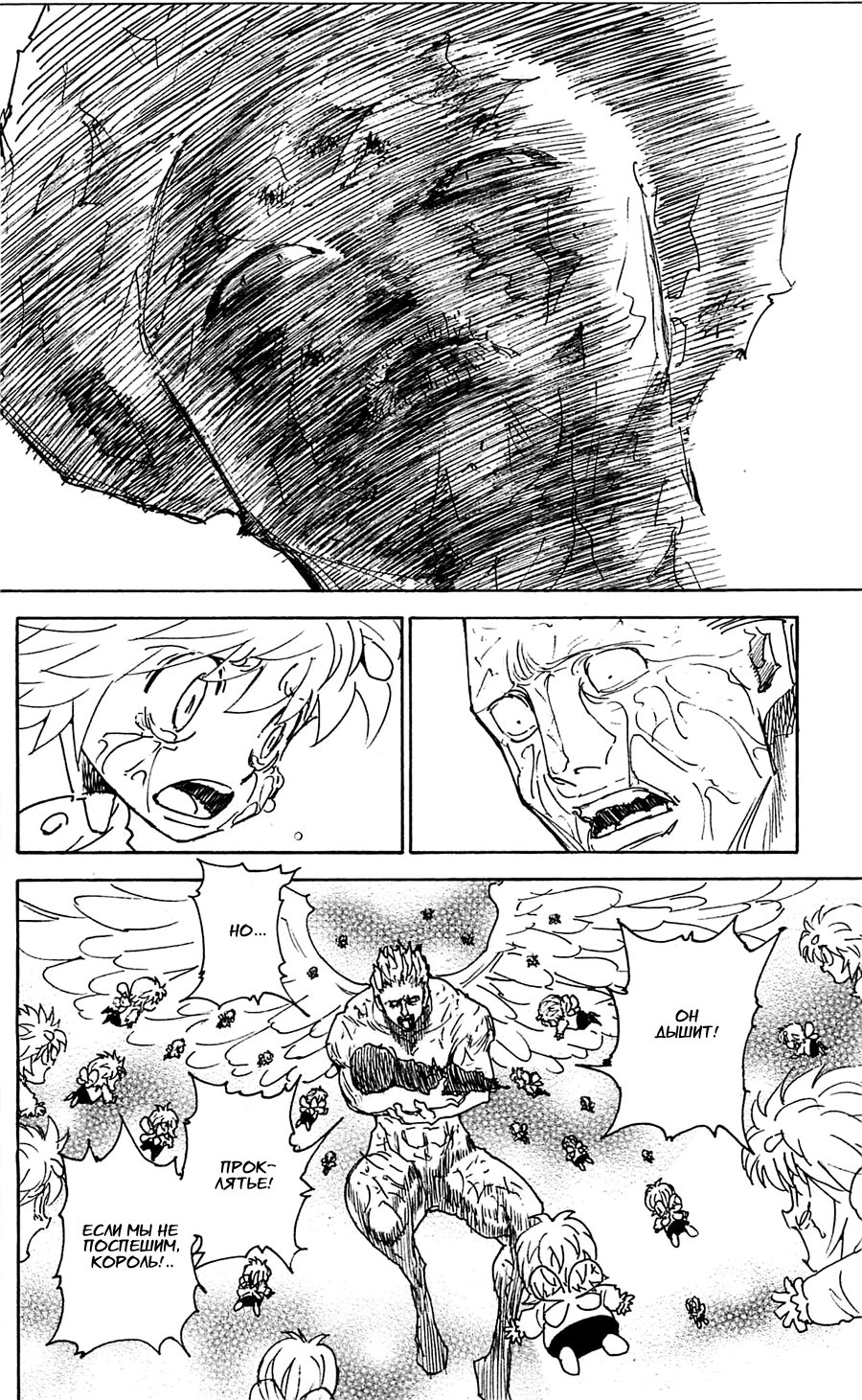 Read Охотник х Охотник RU Manga Online
