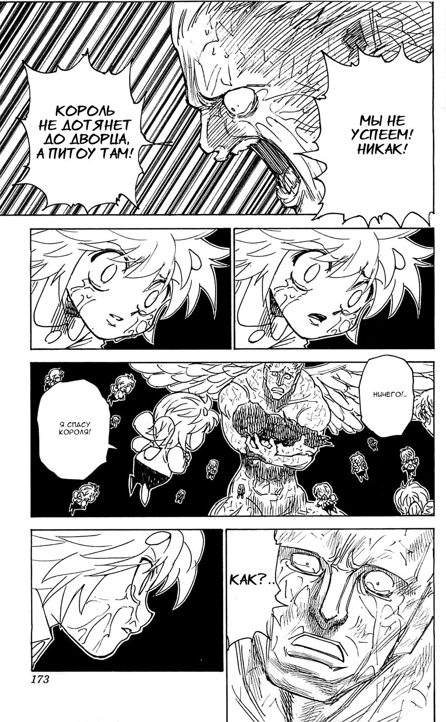 Read Охотник х Охотник RU Manga Online
