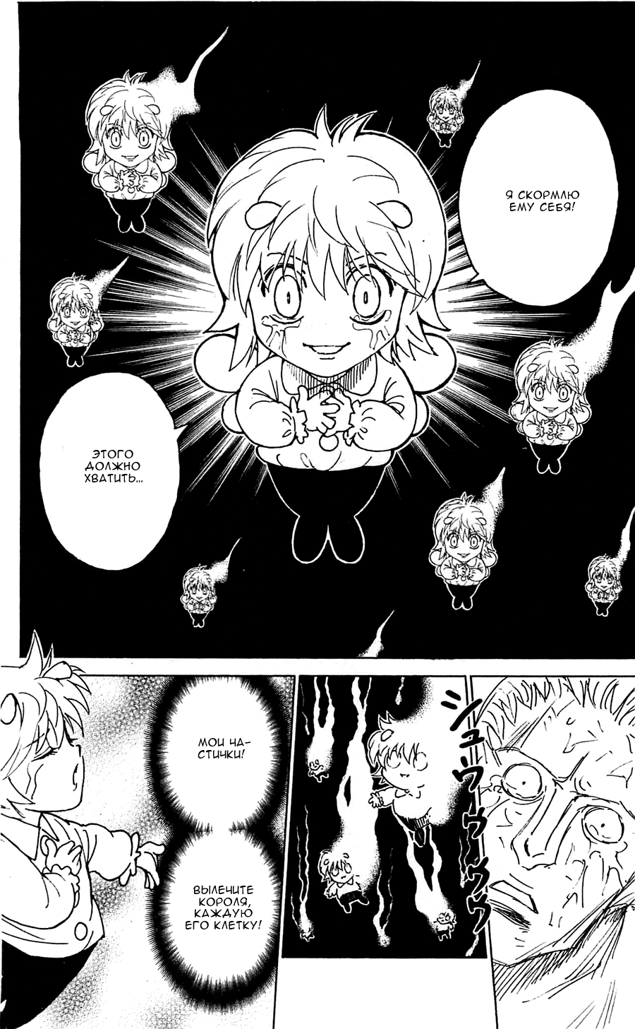 Read Охотник х Охотник RU Manga Online