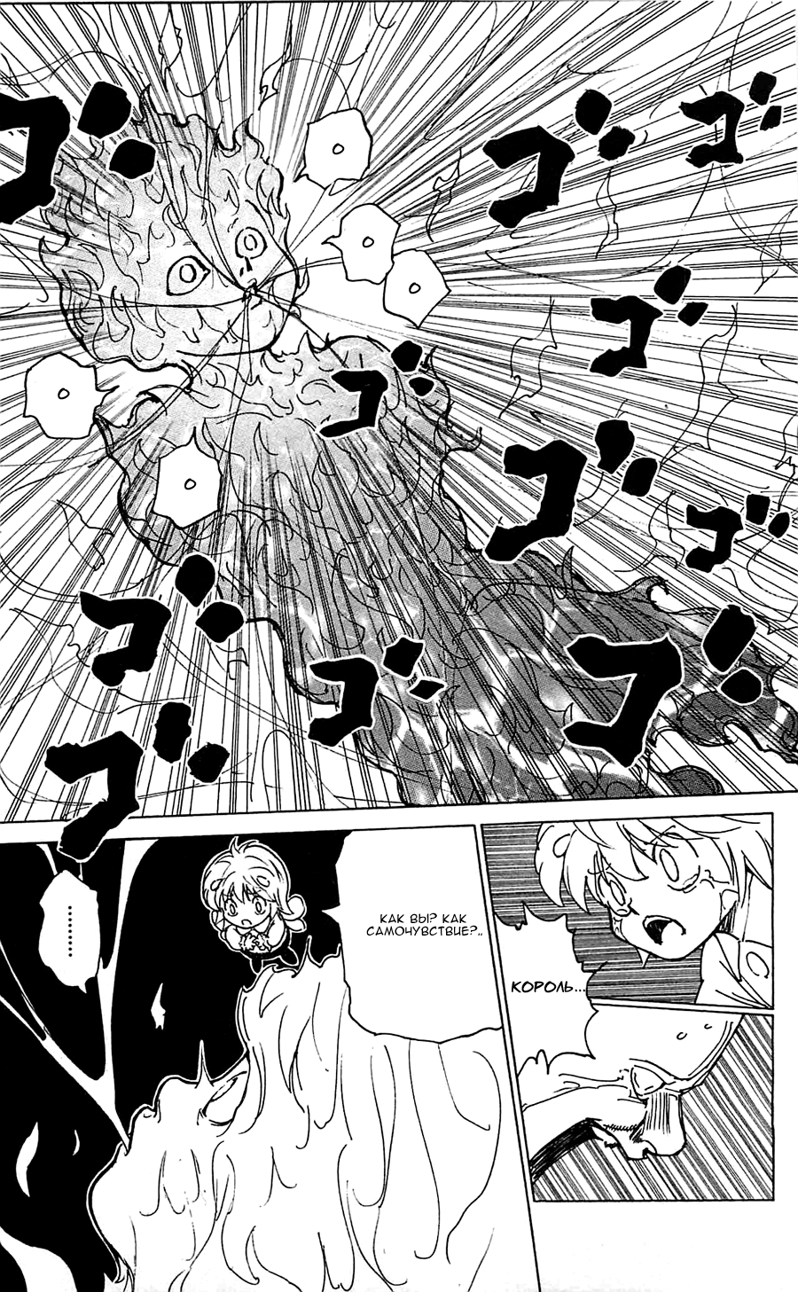 Read Охотник х Охотник RU Manga Online