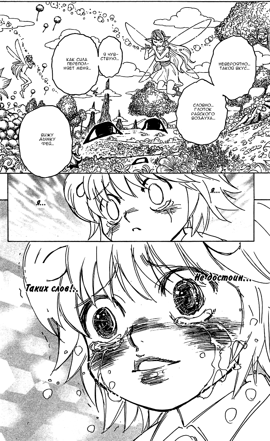 Read Охотник х Охотник RU Manga Online