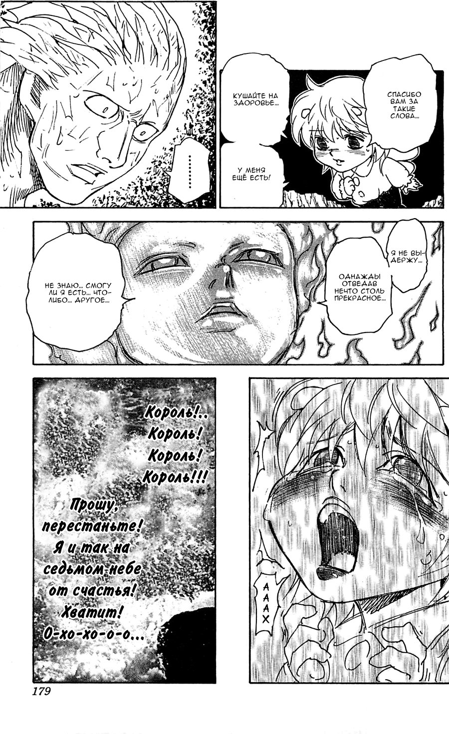 Read Охотник х Охотник RU Manga Online