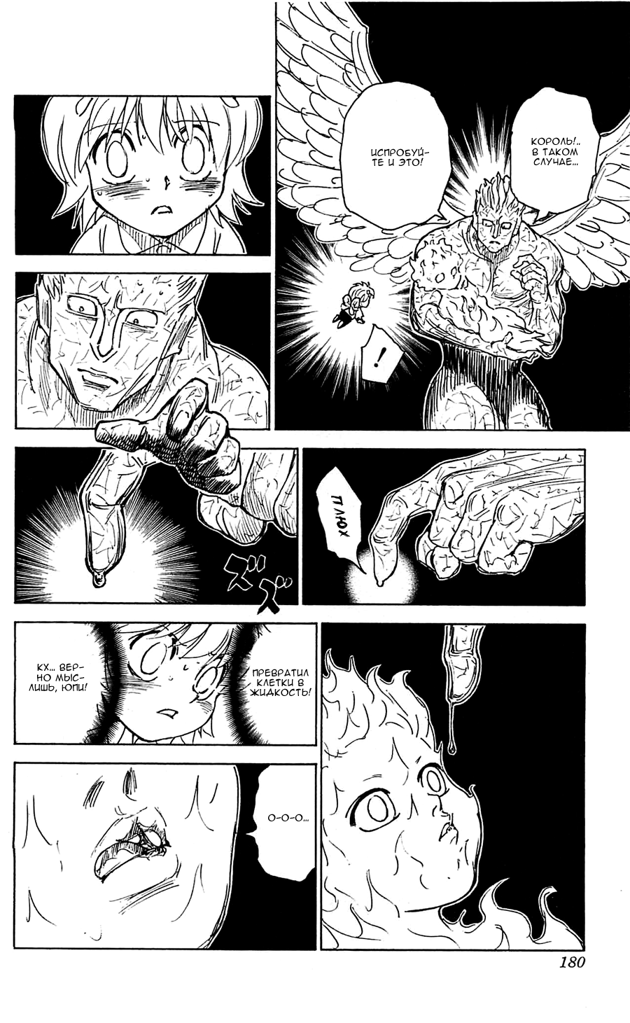 Read Охотник х Охотник RU Manga Online