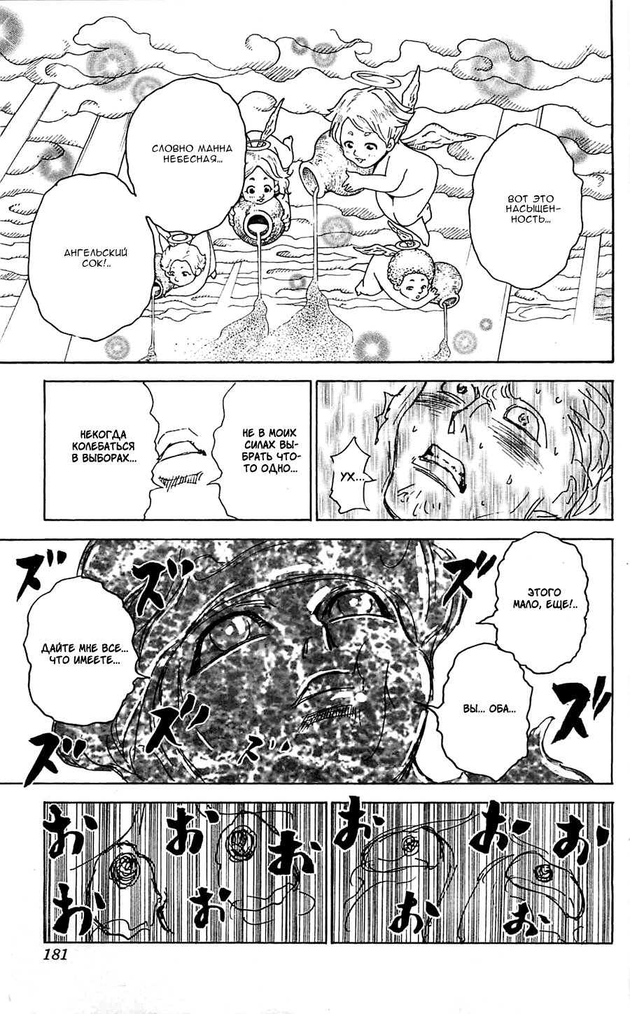 Read Охотник х Охотник RU Manga Online
