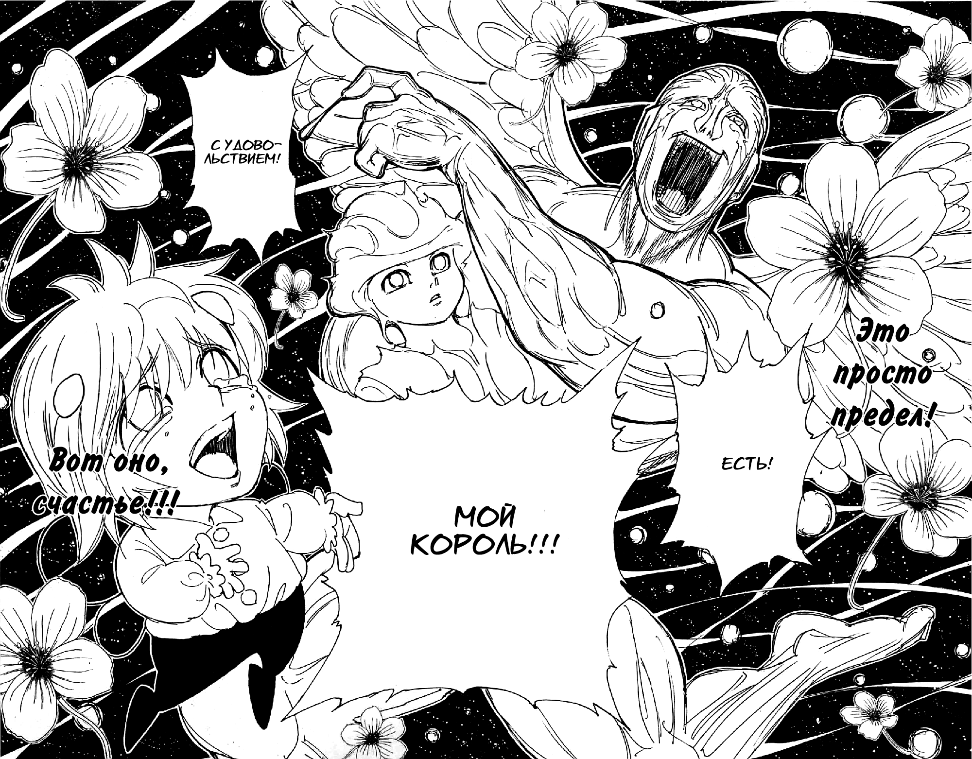 Read Охотник х Охотник RU Manga Online