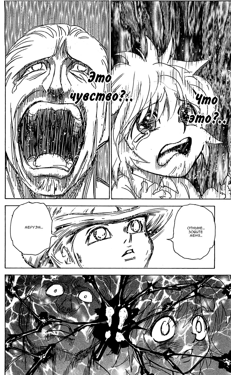 Read Охотник х Охотник RU Manga Online
