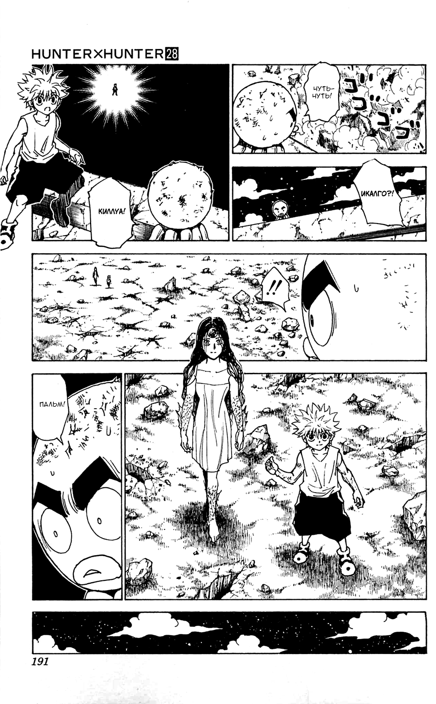 Read Охотник х Охотник RU Manga Online