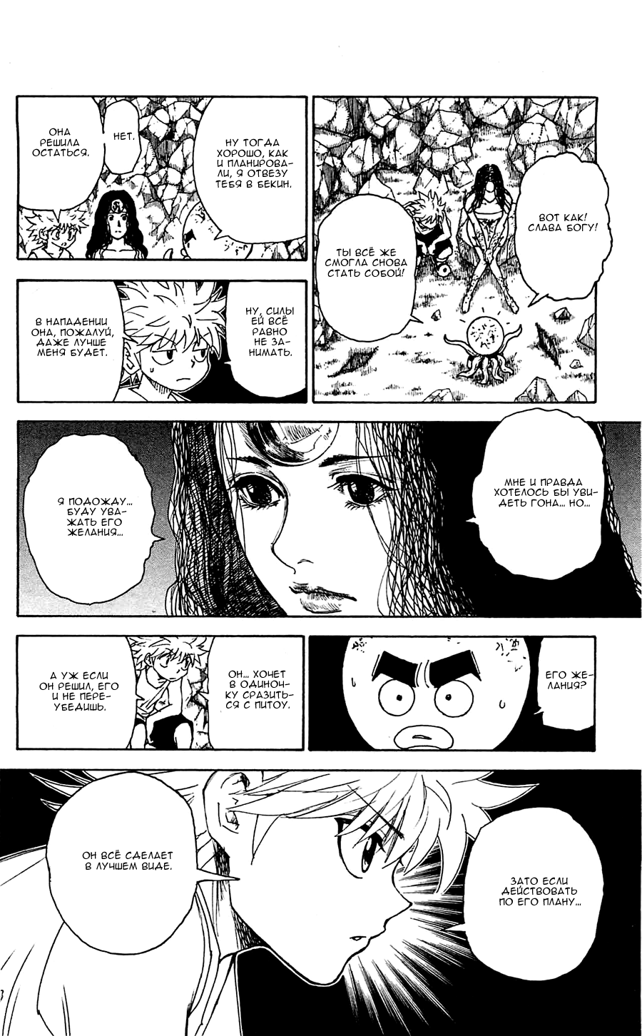 Read Охотник х Охотник RU Manga Online