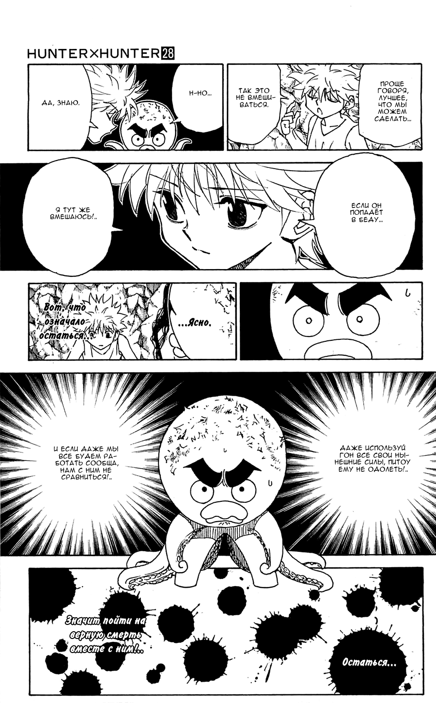 Read Охотник х Охотник RU Manga Online