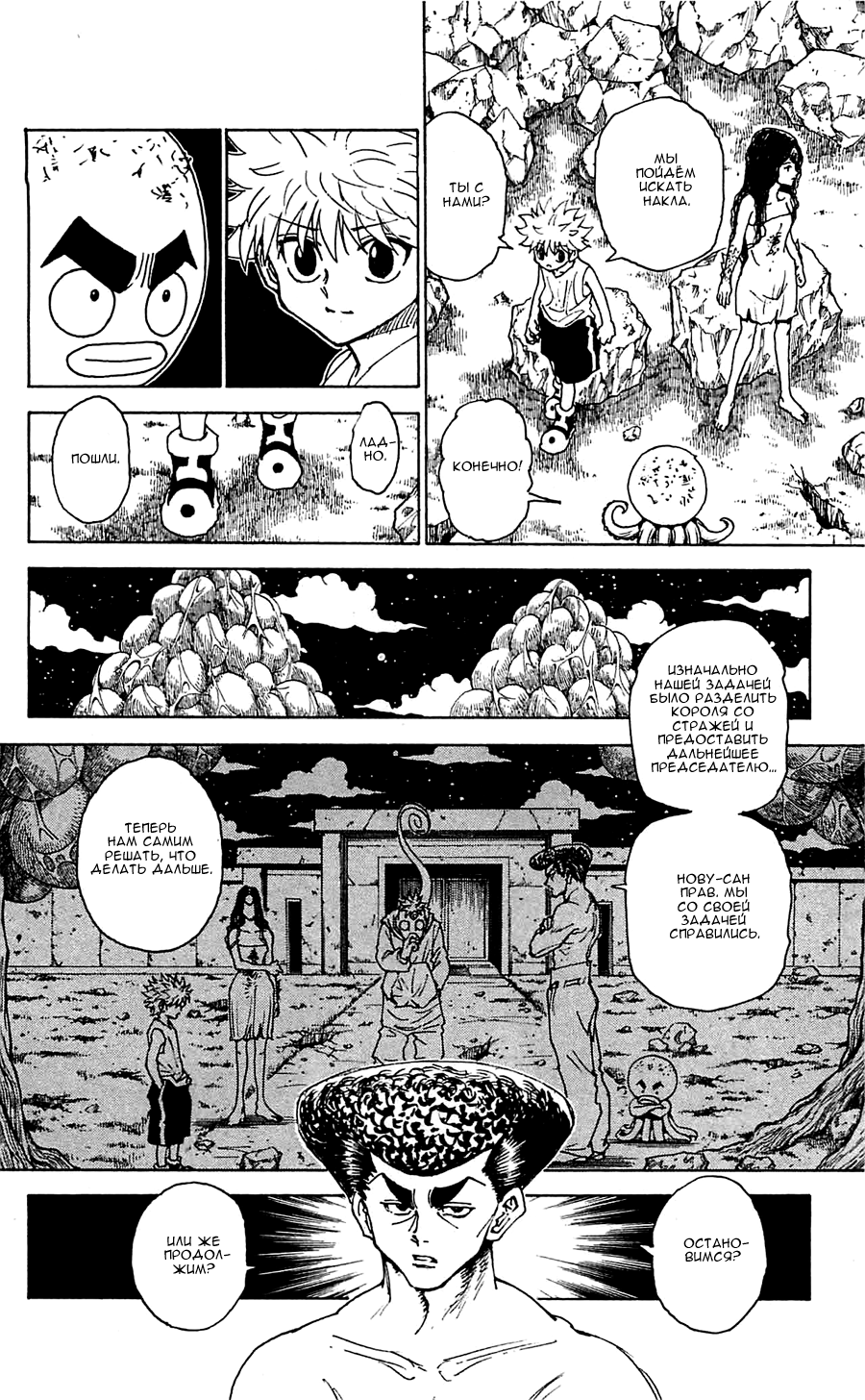 Read Охотник х Охотник RU Manga Online