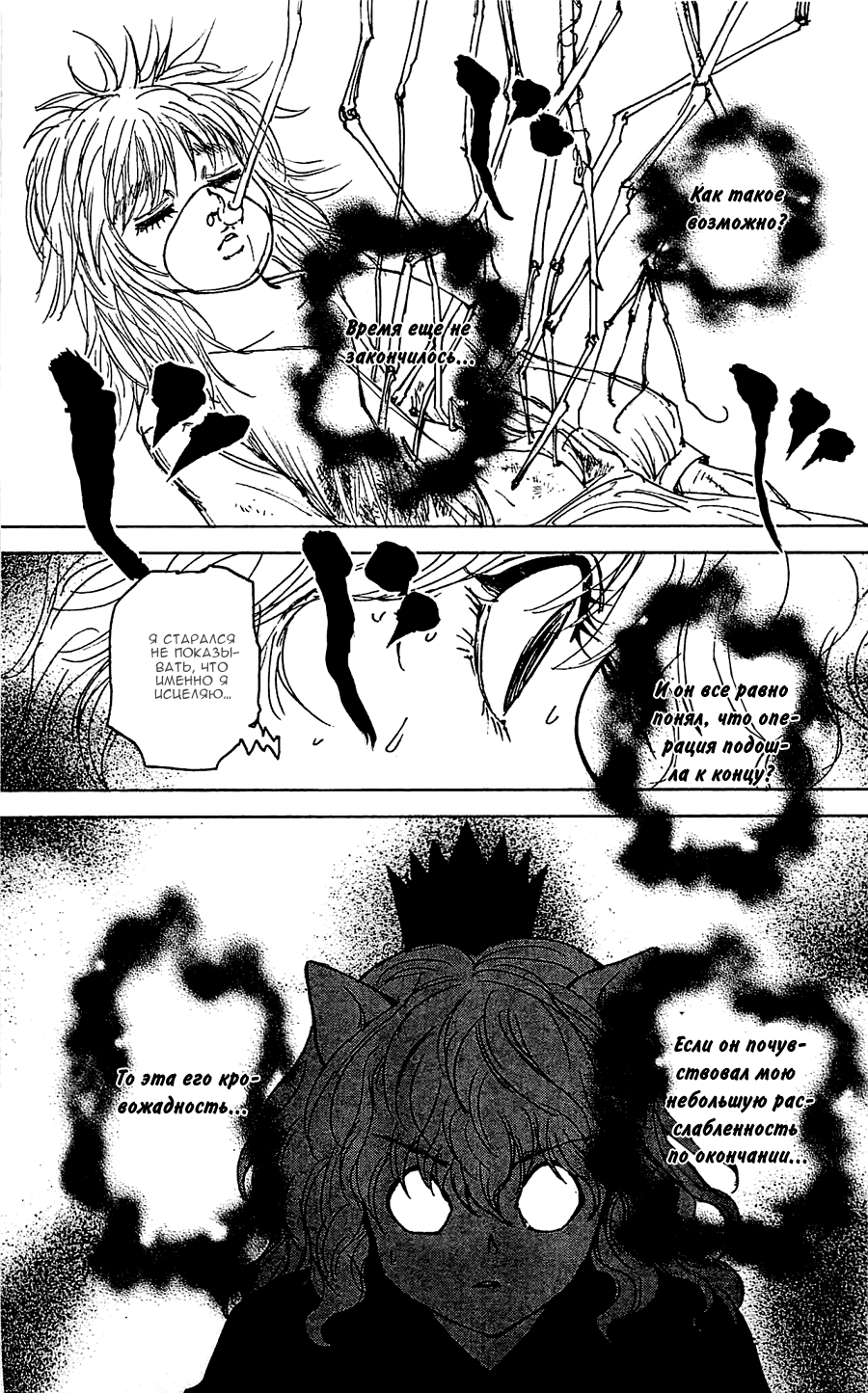 Read Охотник х Охотник RU Manga Online