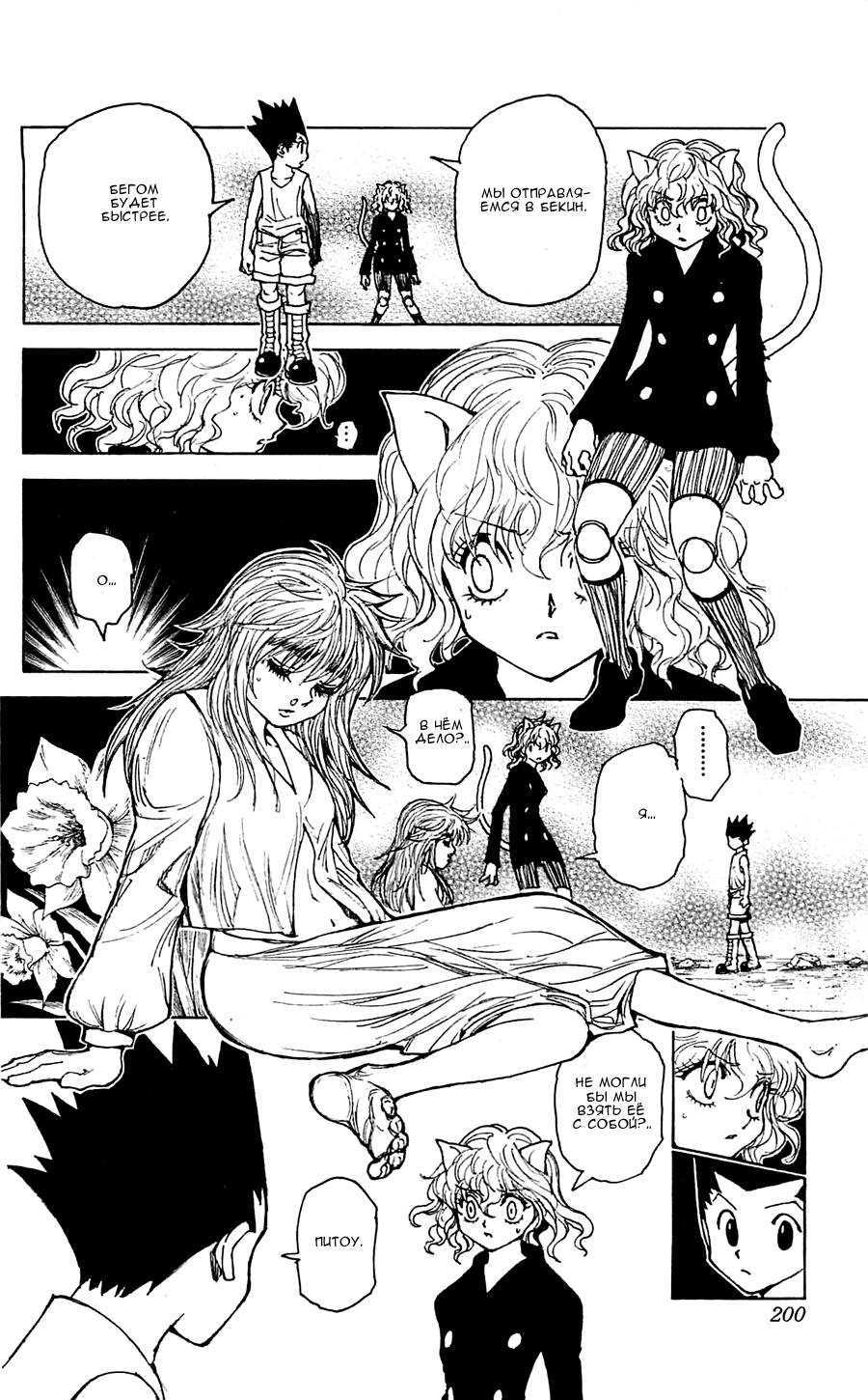 Read Охотник х Охотник RU Manga Online