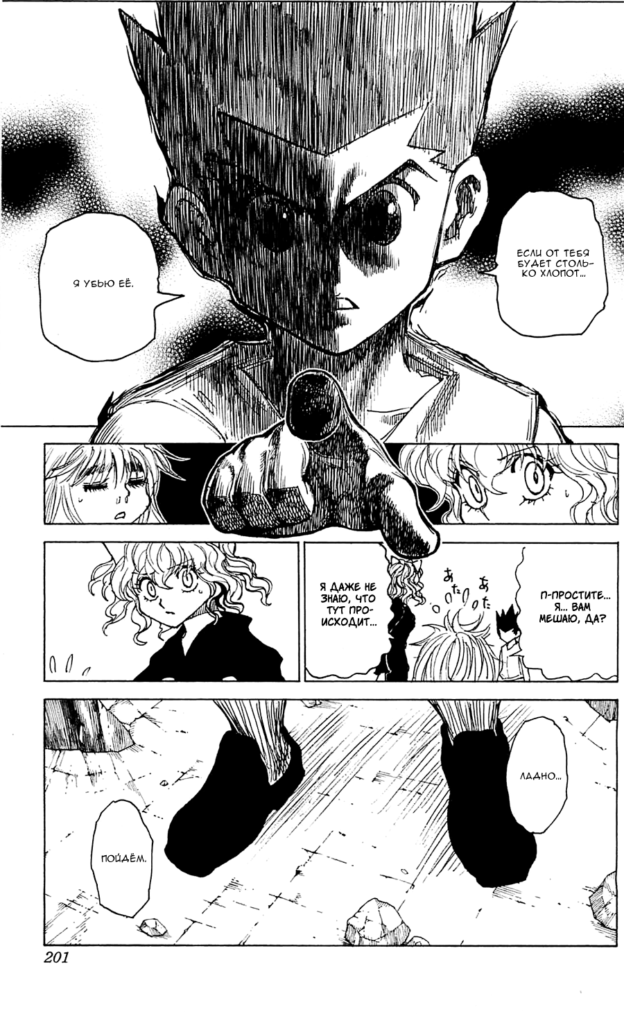 Read Охотник х Охотник RU Manga Online